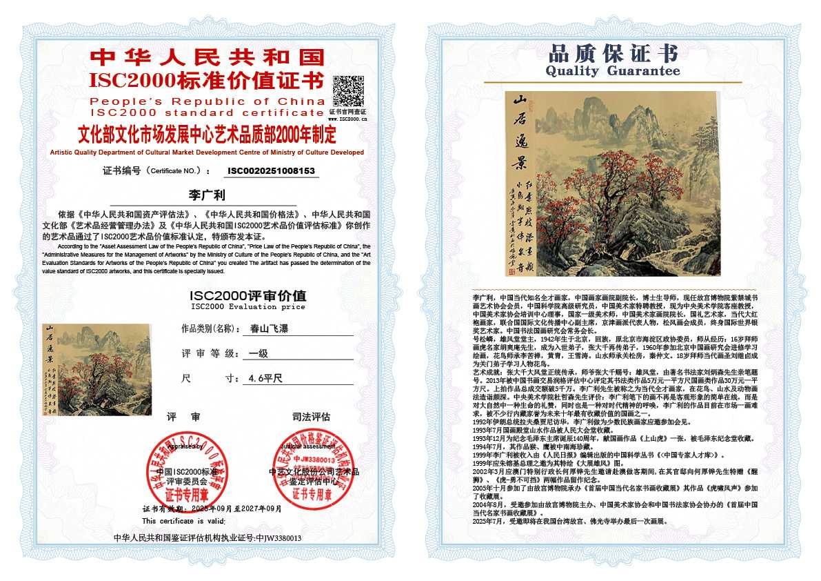 李广利153《春山飞瀑》