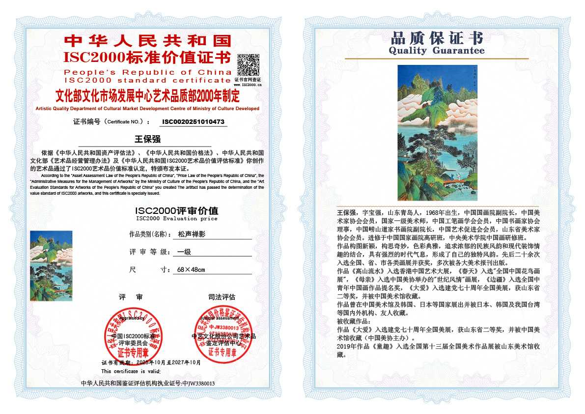 王保强473《松声禅影》