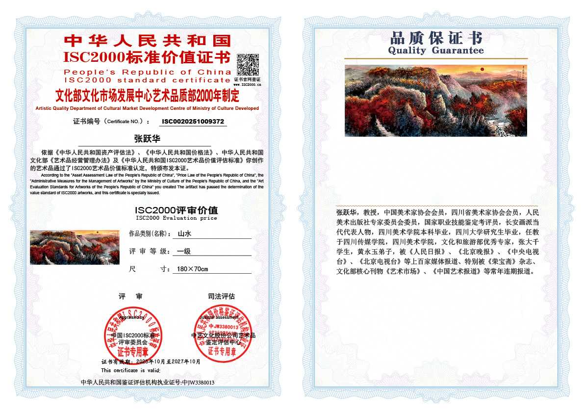 张跃华372《山水》