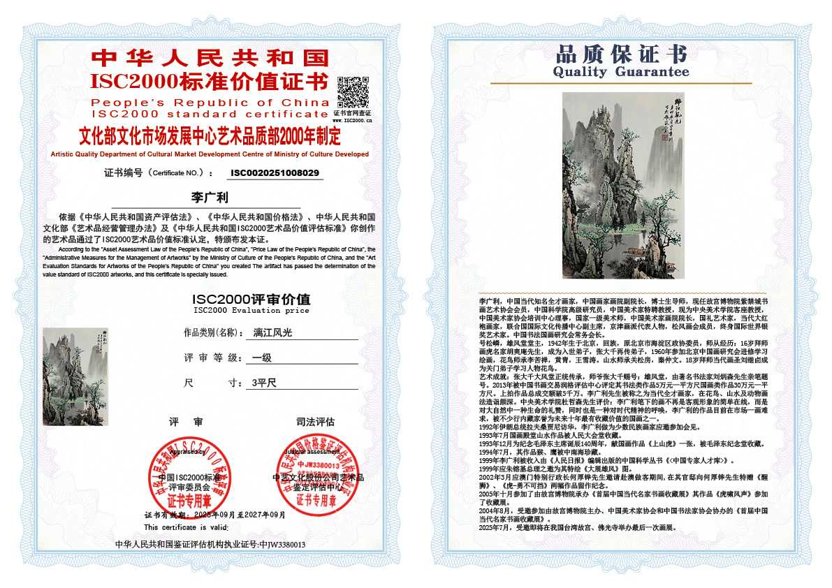 李广利029《漓江风光》