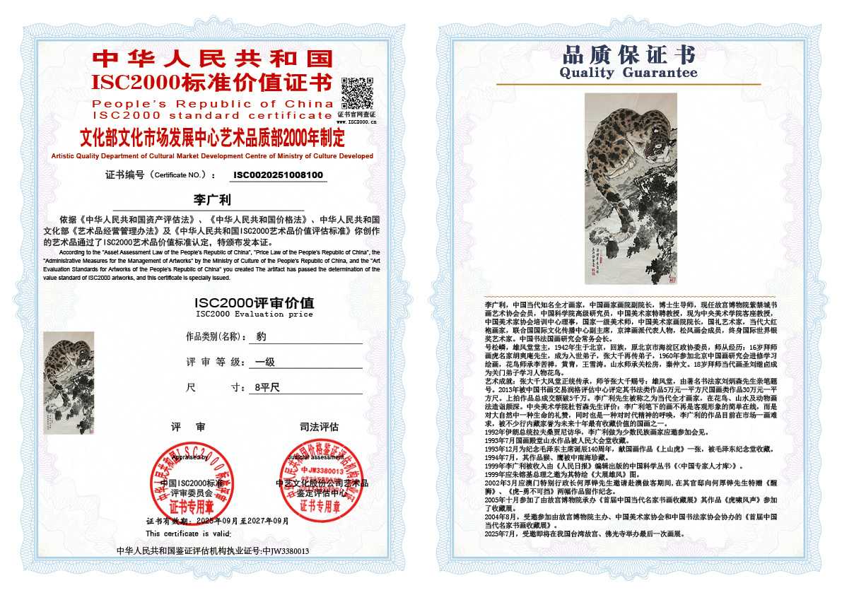 李广利100《豹》