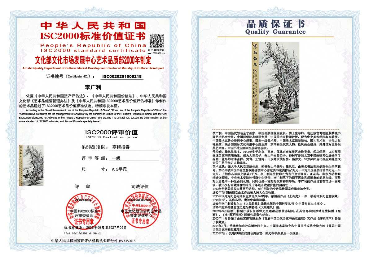 李广利218《寒梅报春》