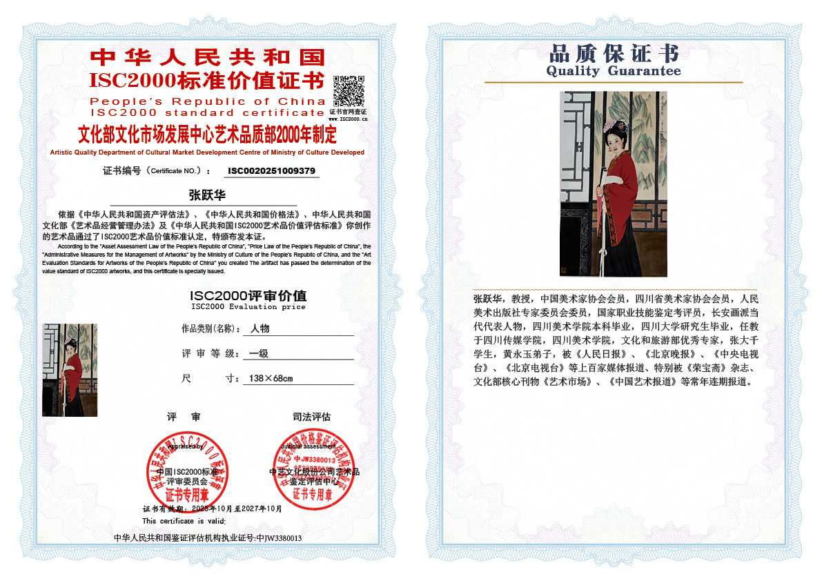 张跃华379《人物》