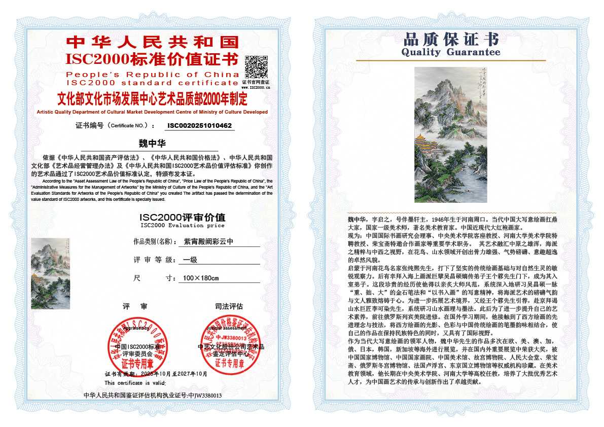 魏中华462《紫宵殿阙彩云中》