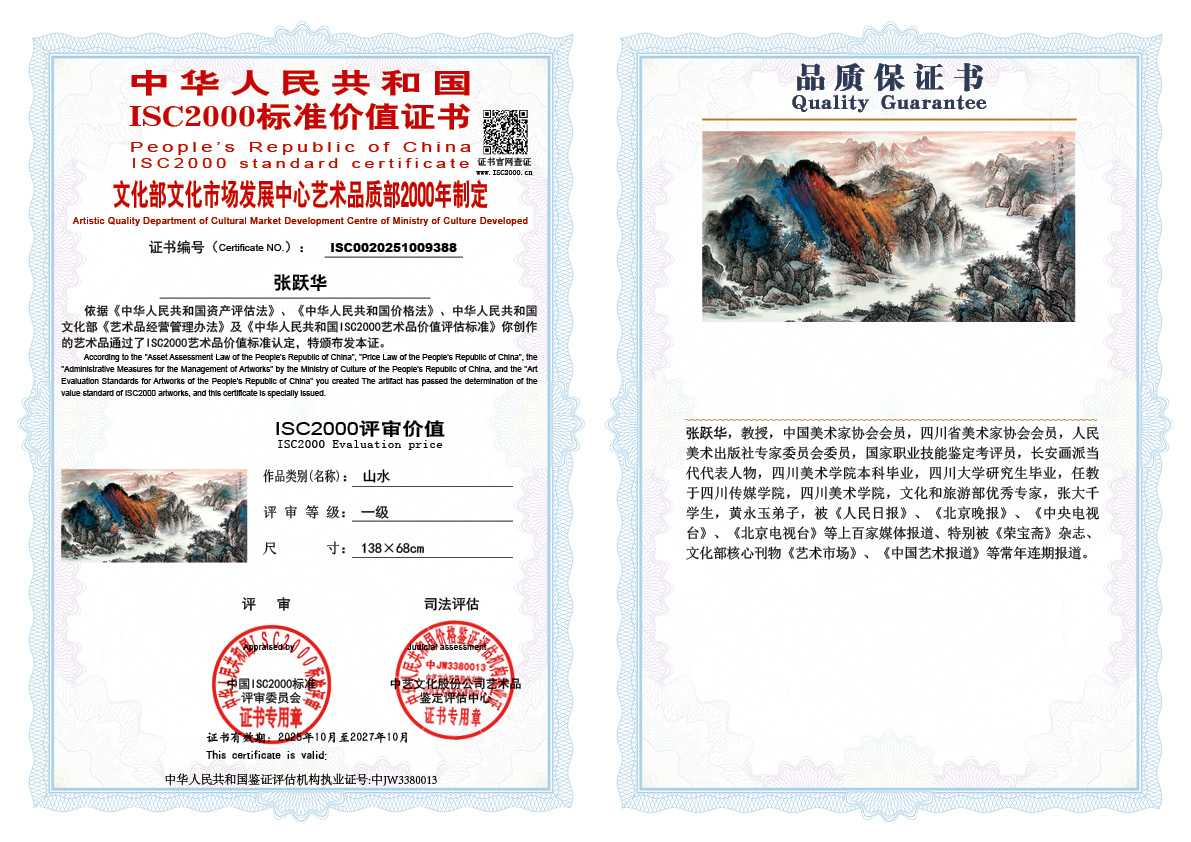 张跃华388《山水》