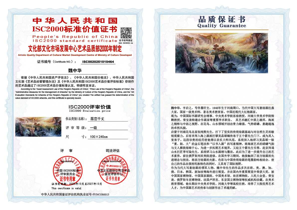 魏中华464《层峦千丈》