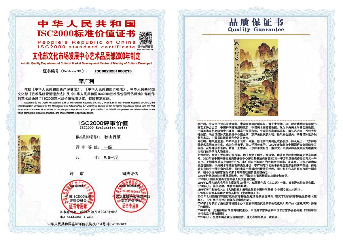 李广利213《秋山行旅》