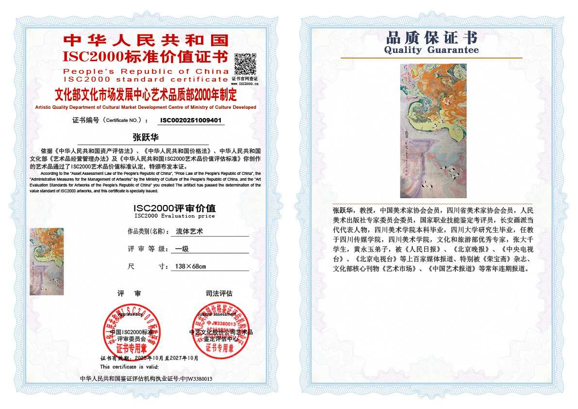 张跃华401《流体艺术》