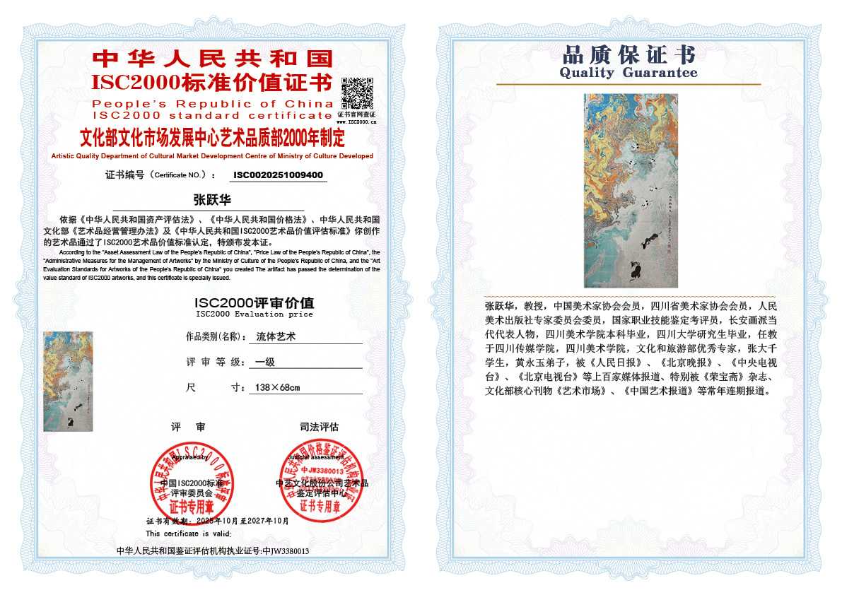 张跃华400《流体艺术》