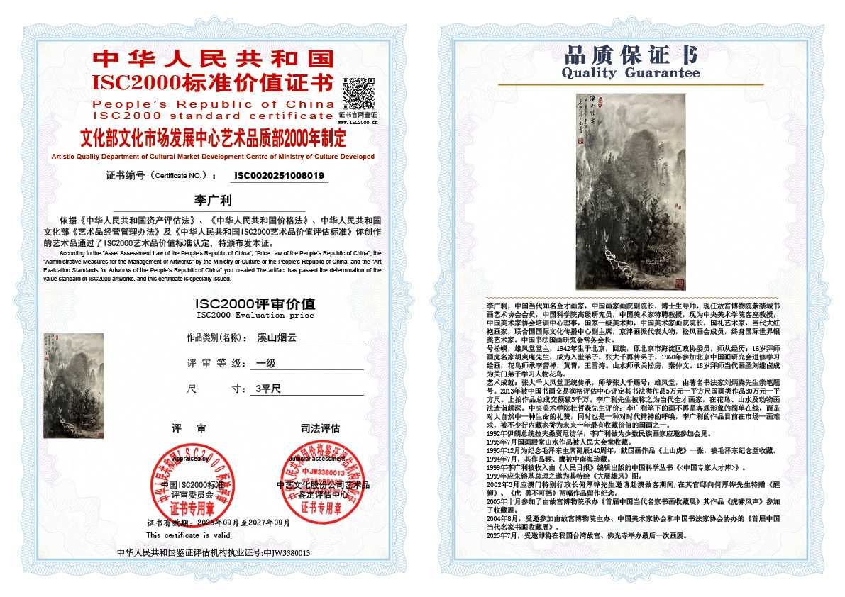 李广利019《溪山烟云》