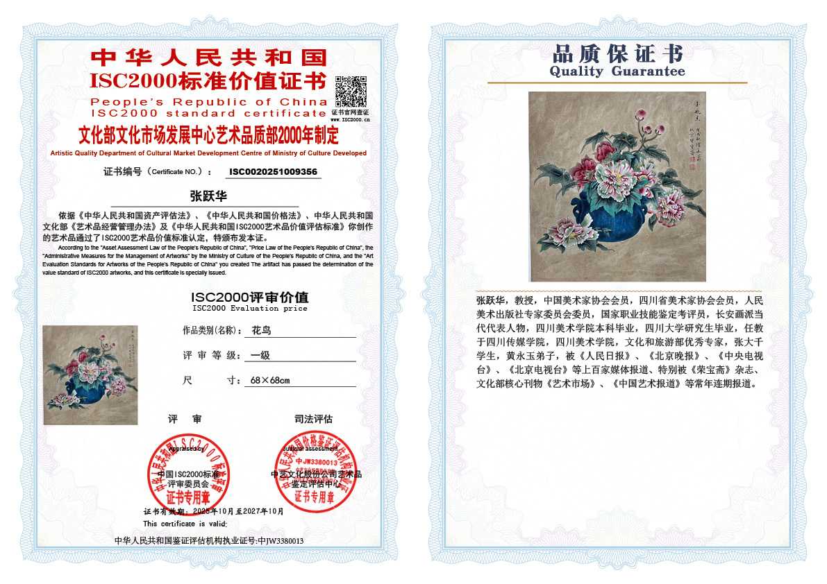 张跃华356《花鸟》