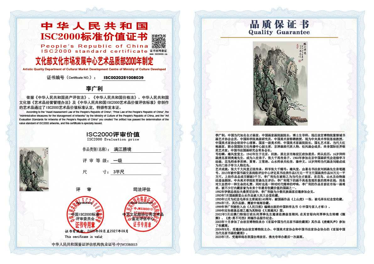 李广利039《漓江勝境》