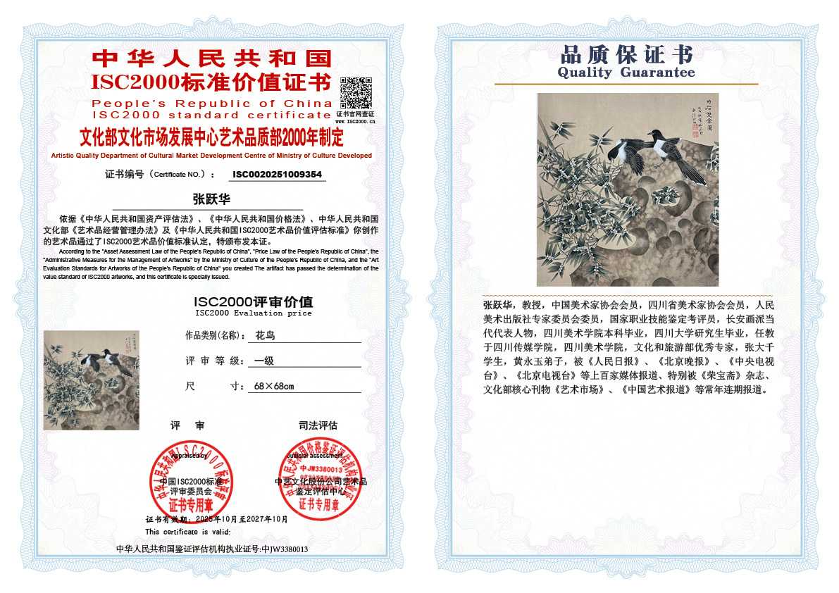 张跃华354《花鸟》