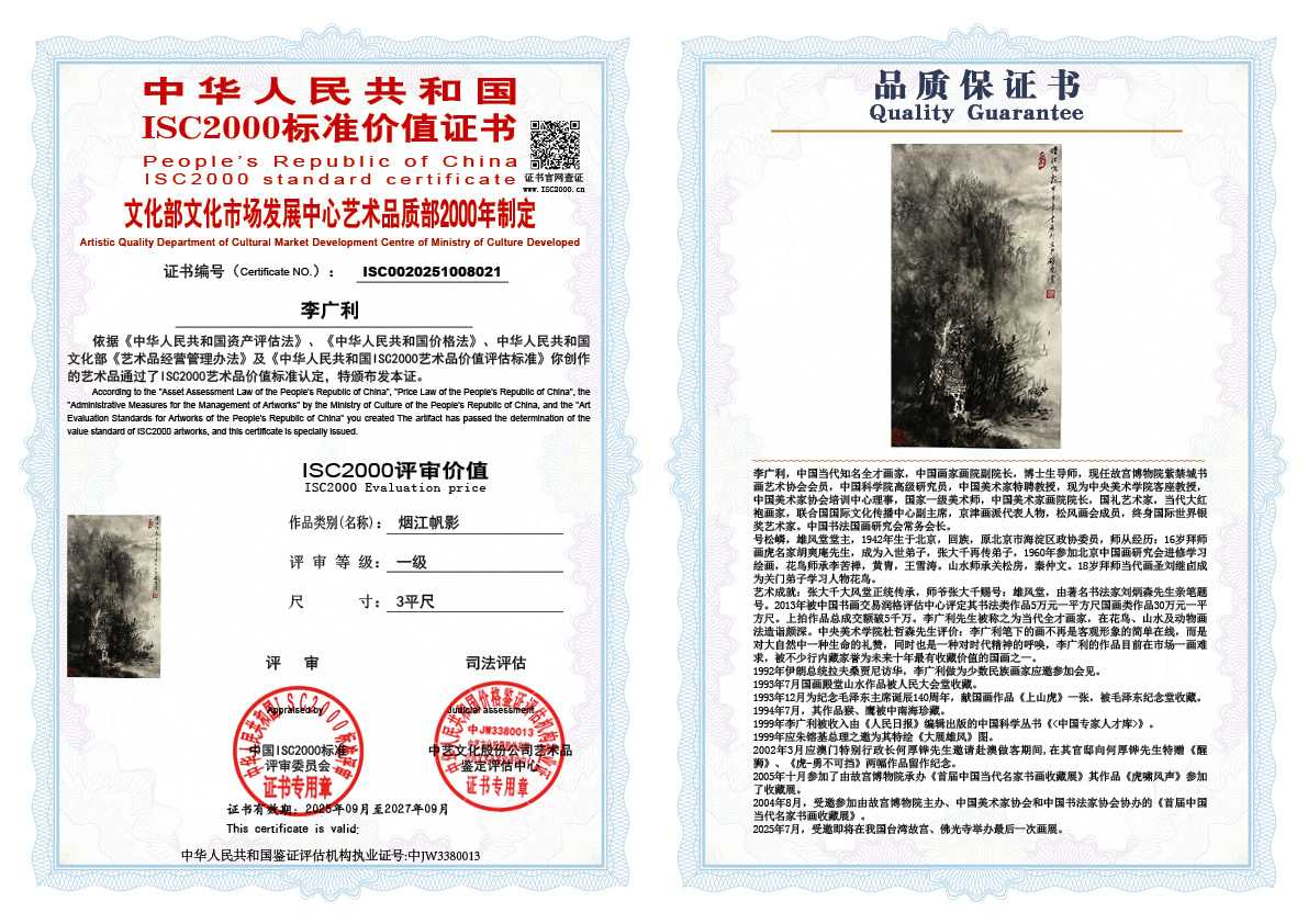 李广利021《烟江帆影》