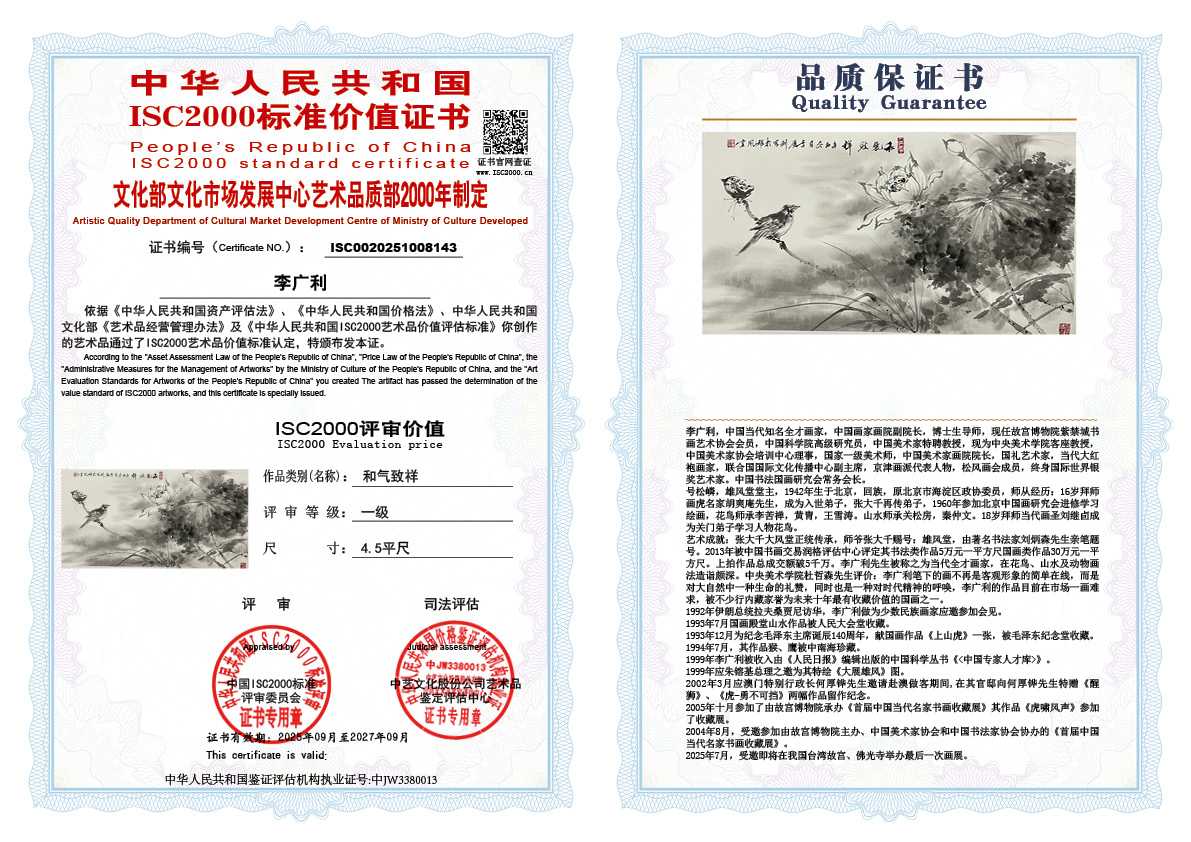 李广利143《和气致祥》