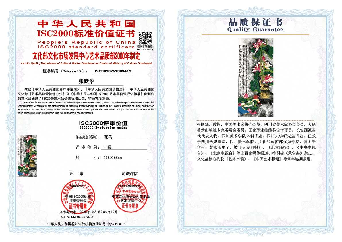 张跃华412《花鸟》