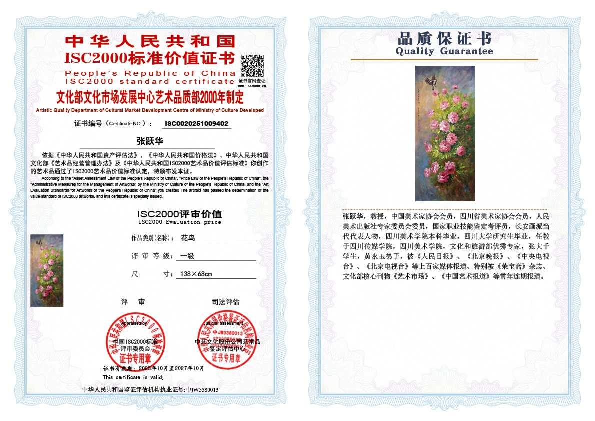 张跃华402《花鸟》