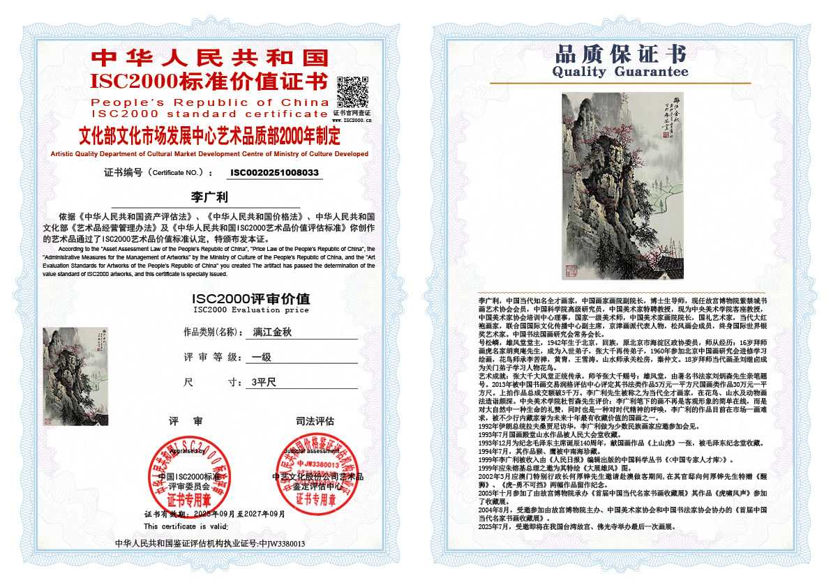 李广利033《漓江金秋》