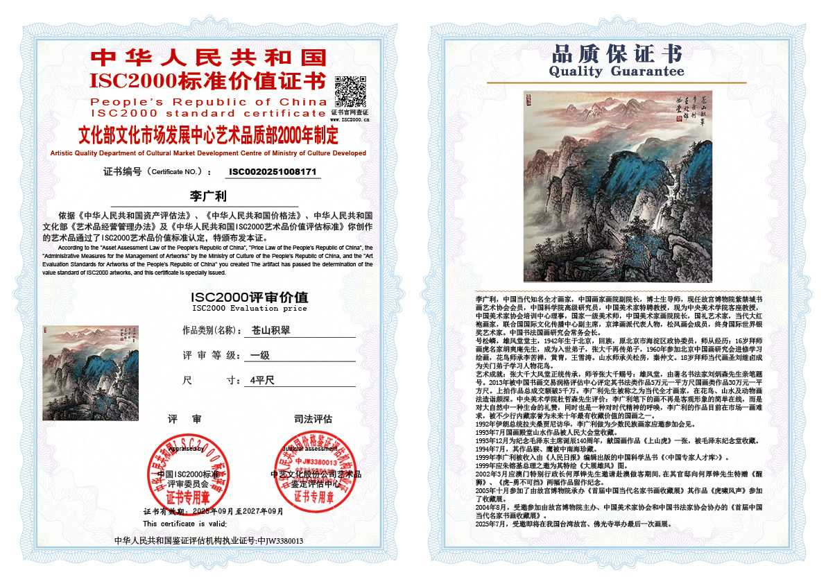 李广利171《苍山积翠》