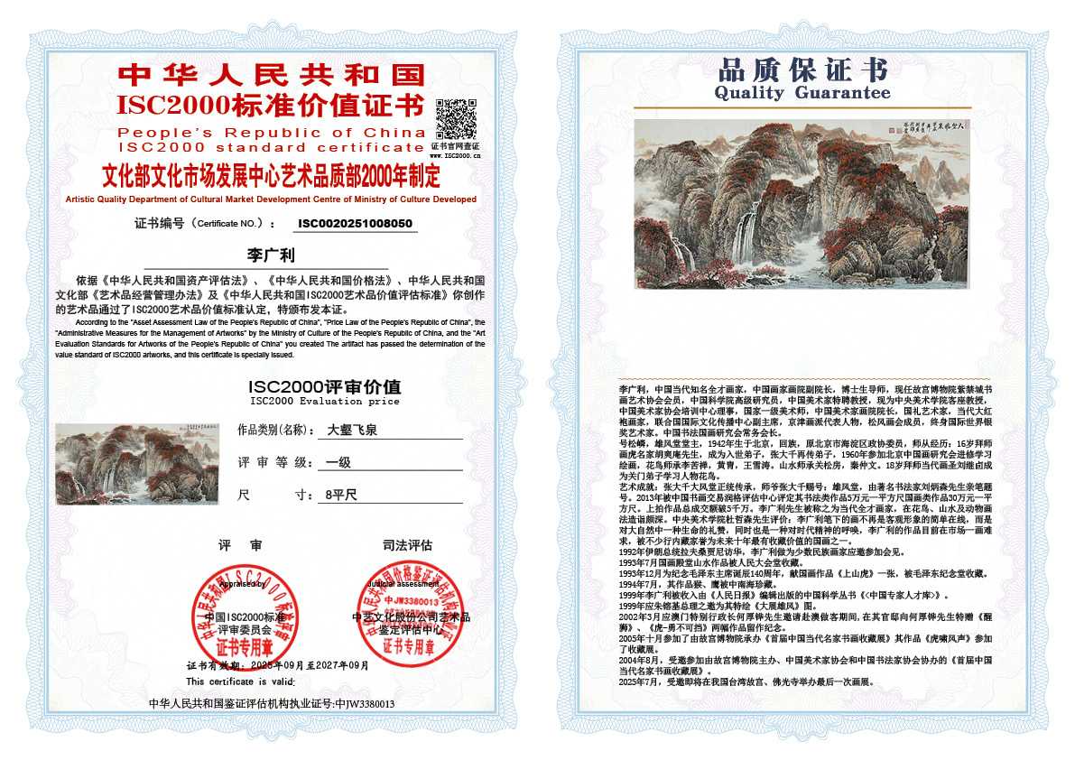 李广利050《大壑飞泉》