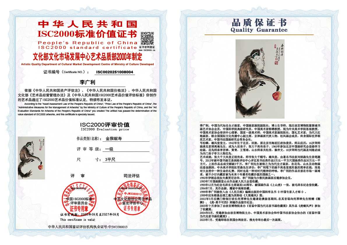 李广利004《金猴献寿》