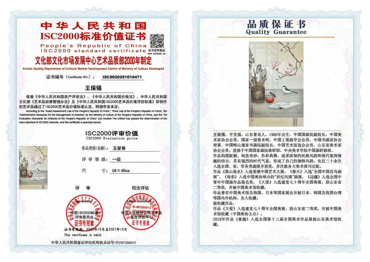 王保强471《玉堂春》