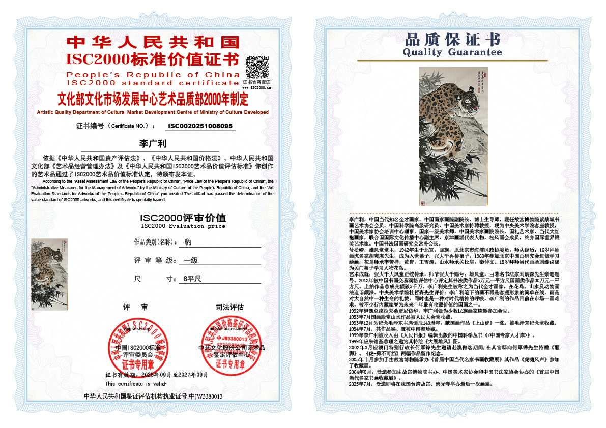 李广利095《豹》