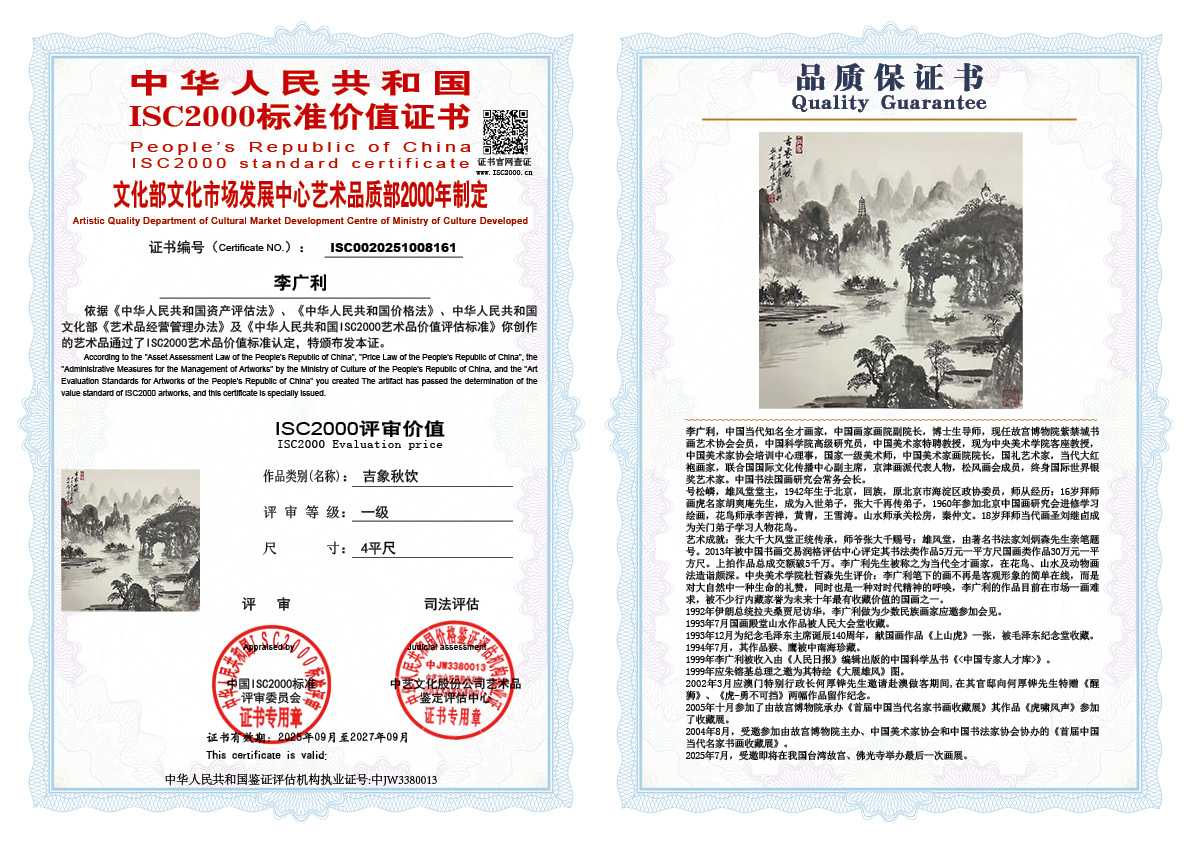 李广利161《吉象秋饮》