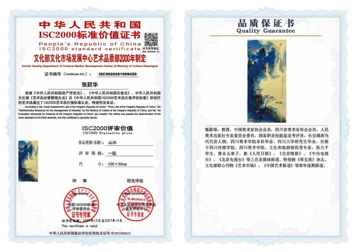 张跃华420《山水》