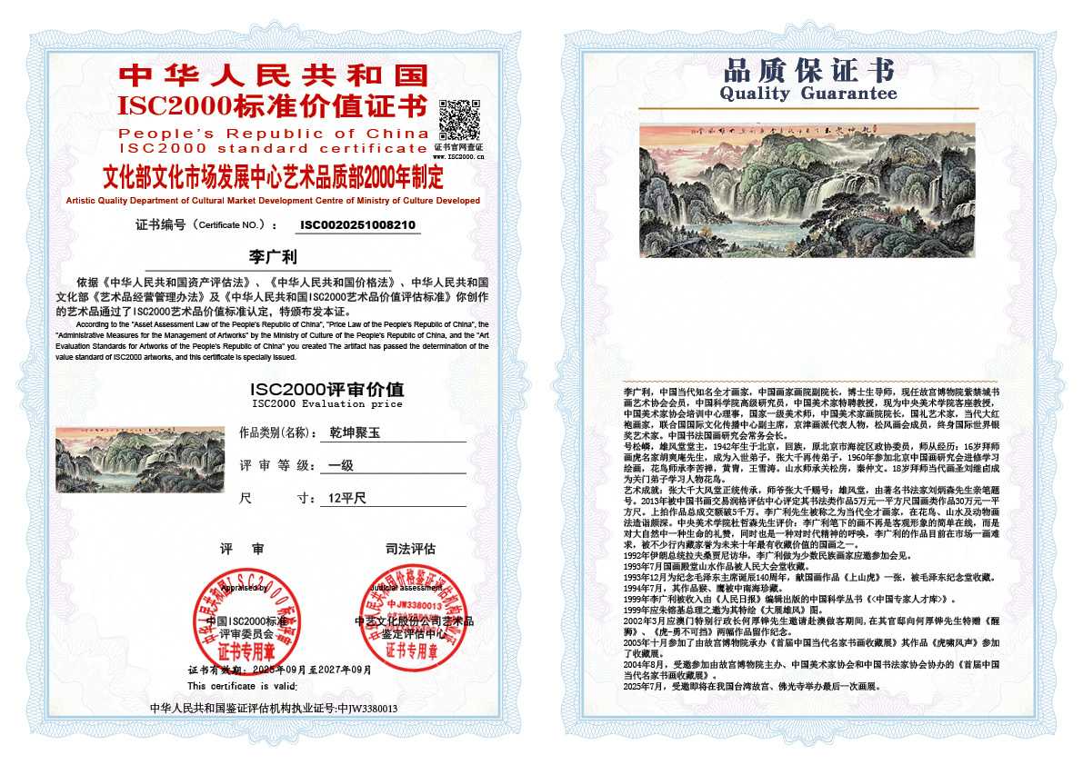 李广利210《乾坤聚玉》