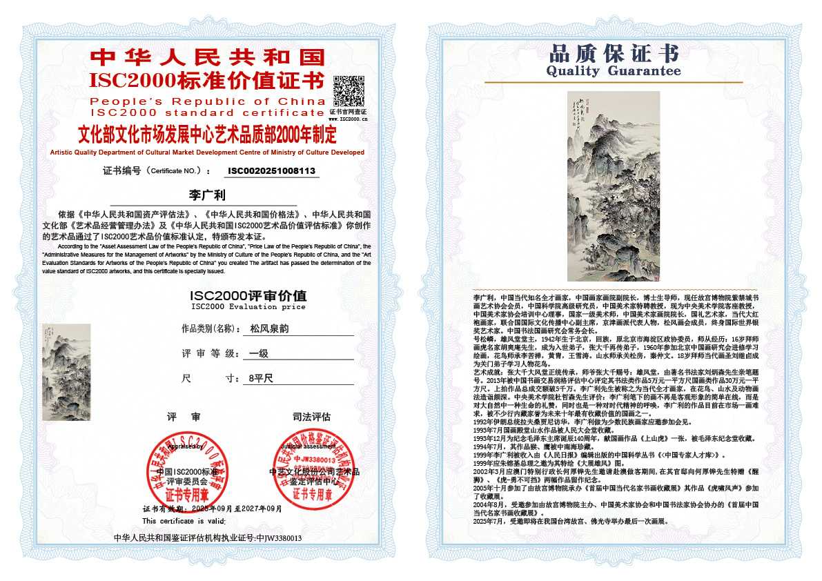 李广利113《松风泉韵》