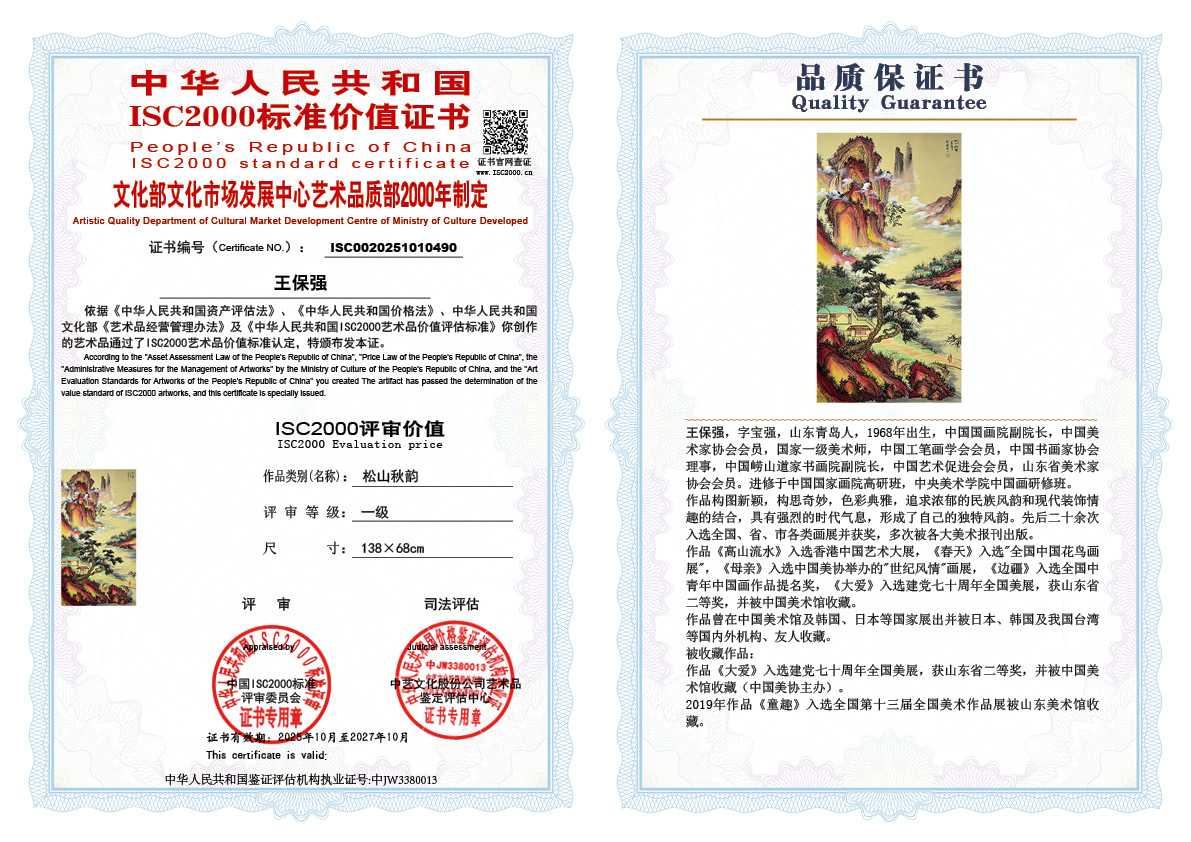 王保强490《松山秋韵》