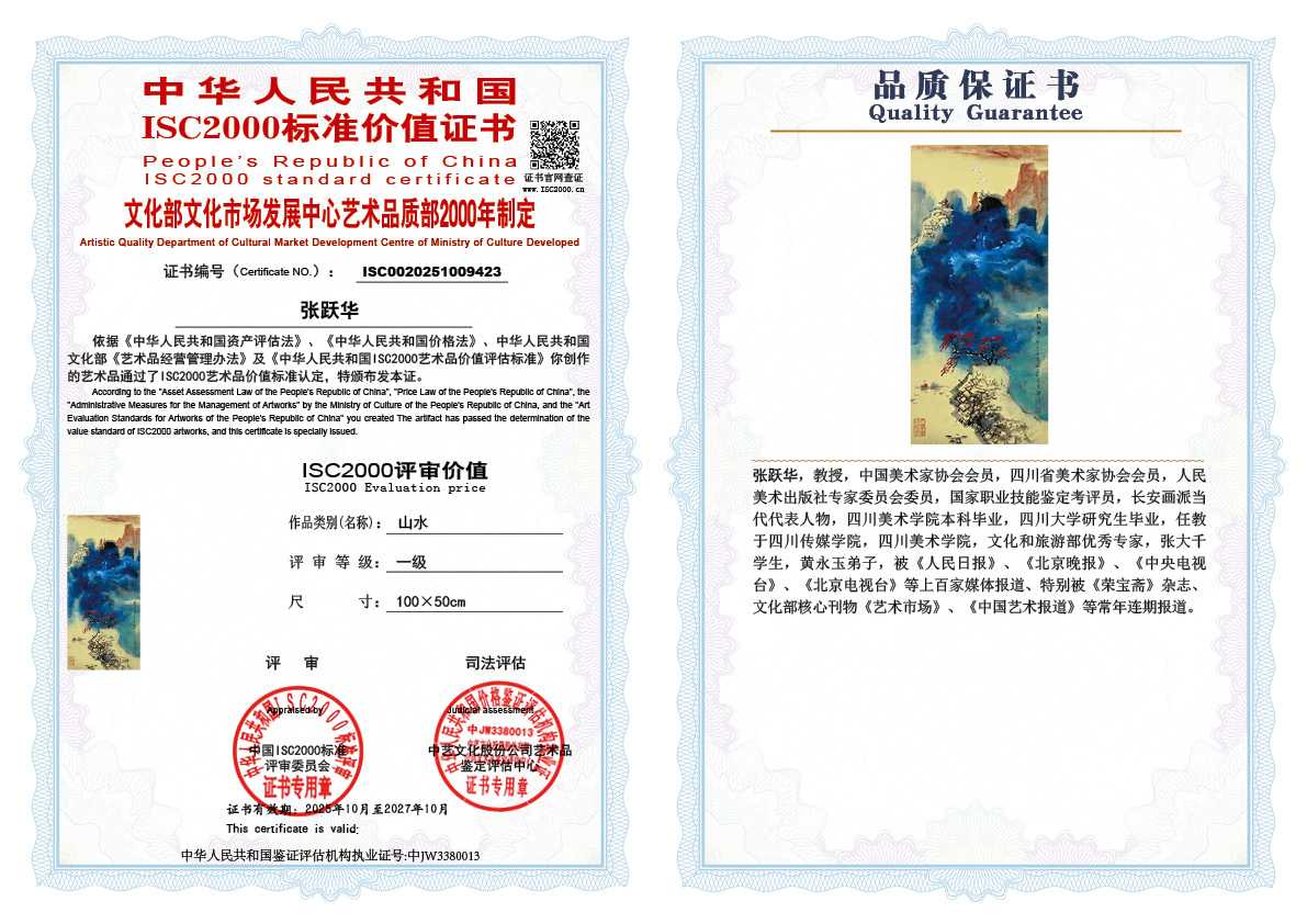 张跃华423《山水》