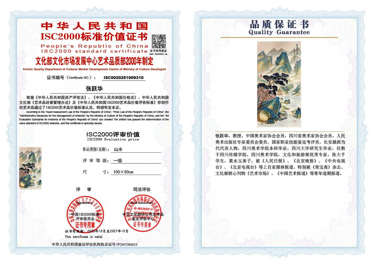 张跃华310《山水》