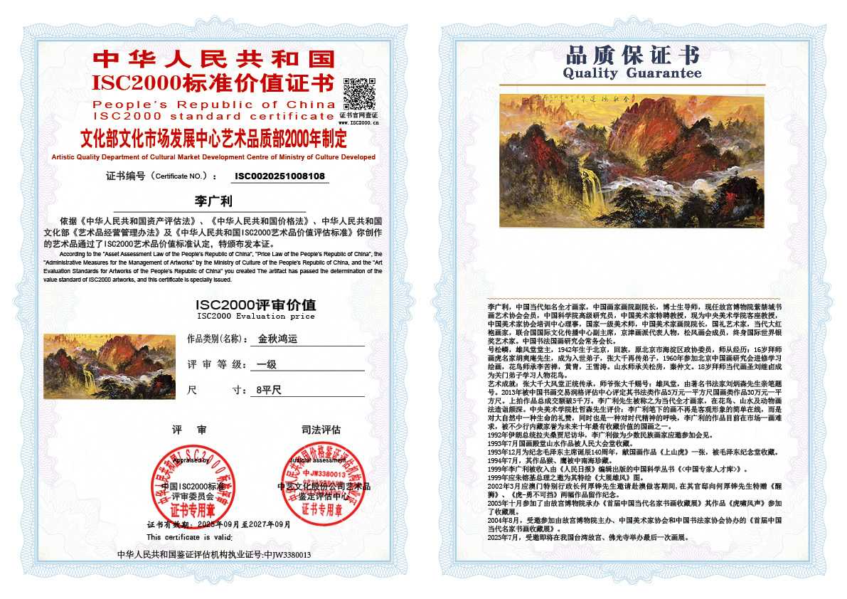 李广利108《金秋鸿运》