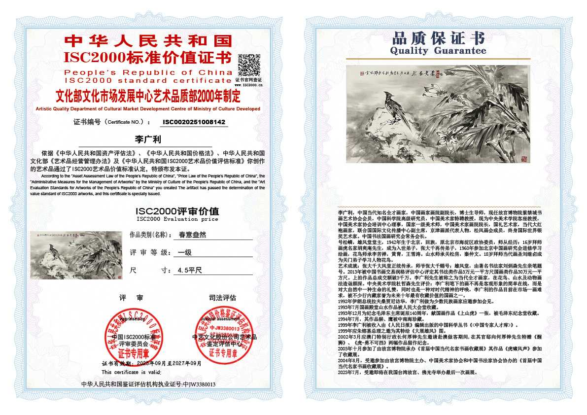 李广利142《春意盎然》