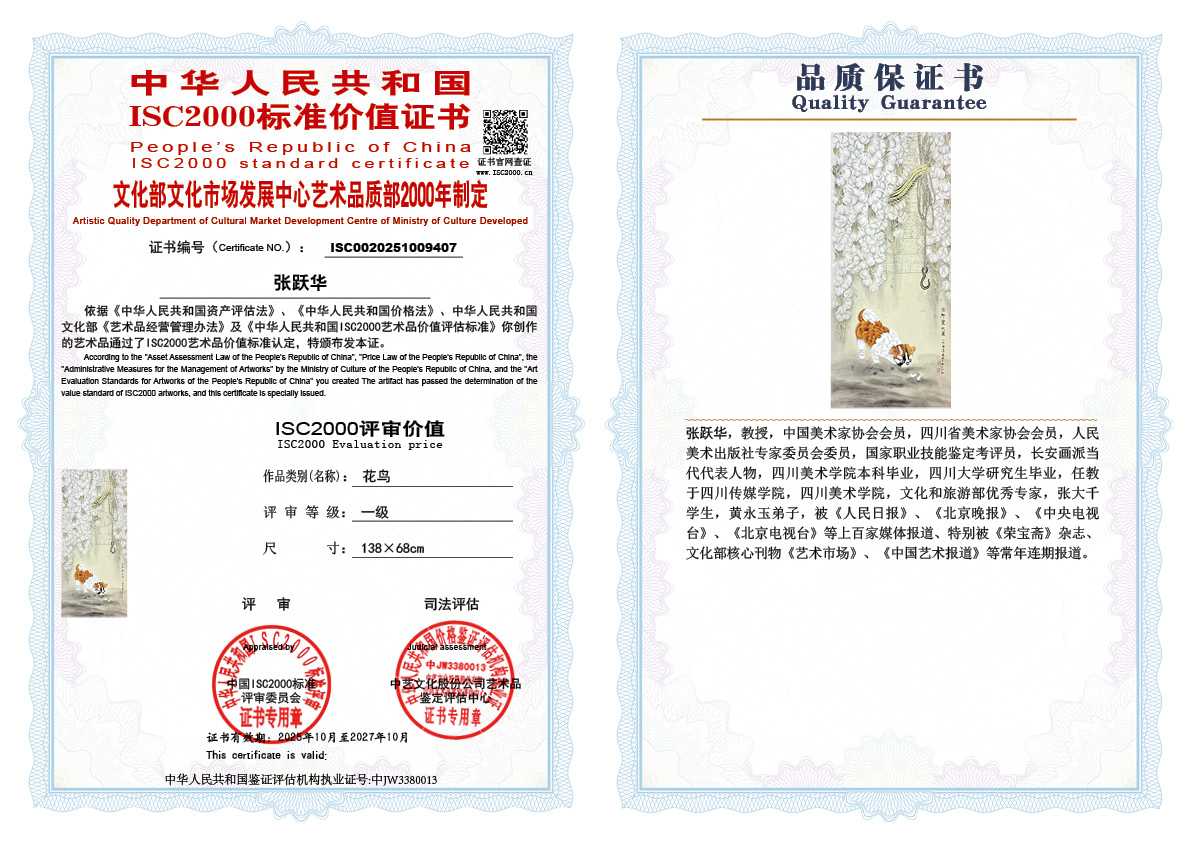 张跃华407《花鸟》