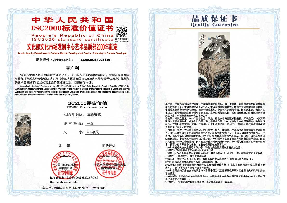 李广利130《高瞻远瞩》