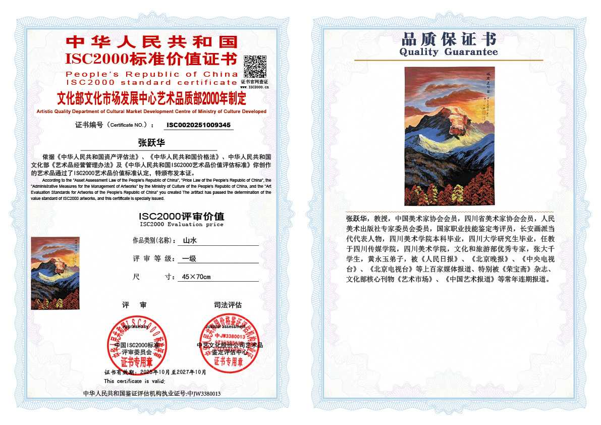 张跃华345《山水》