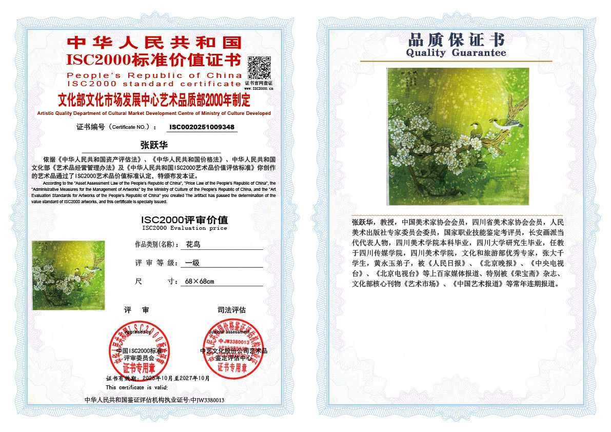 张跃华348《花鸟》