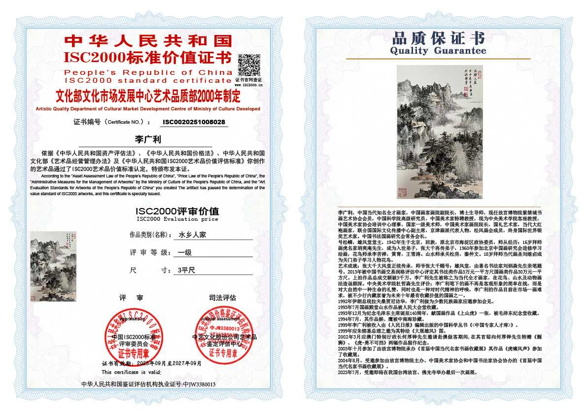 李广利028《水乡人家》