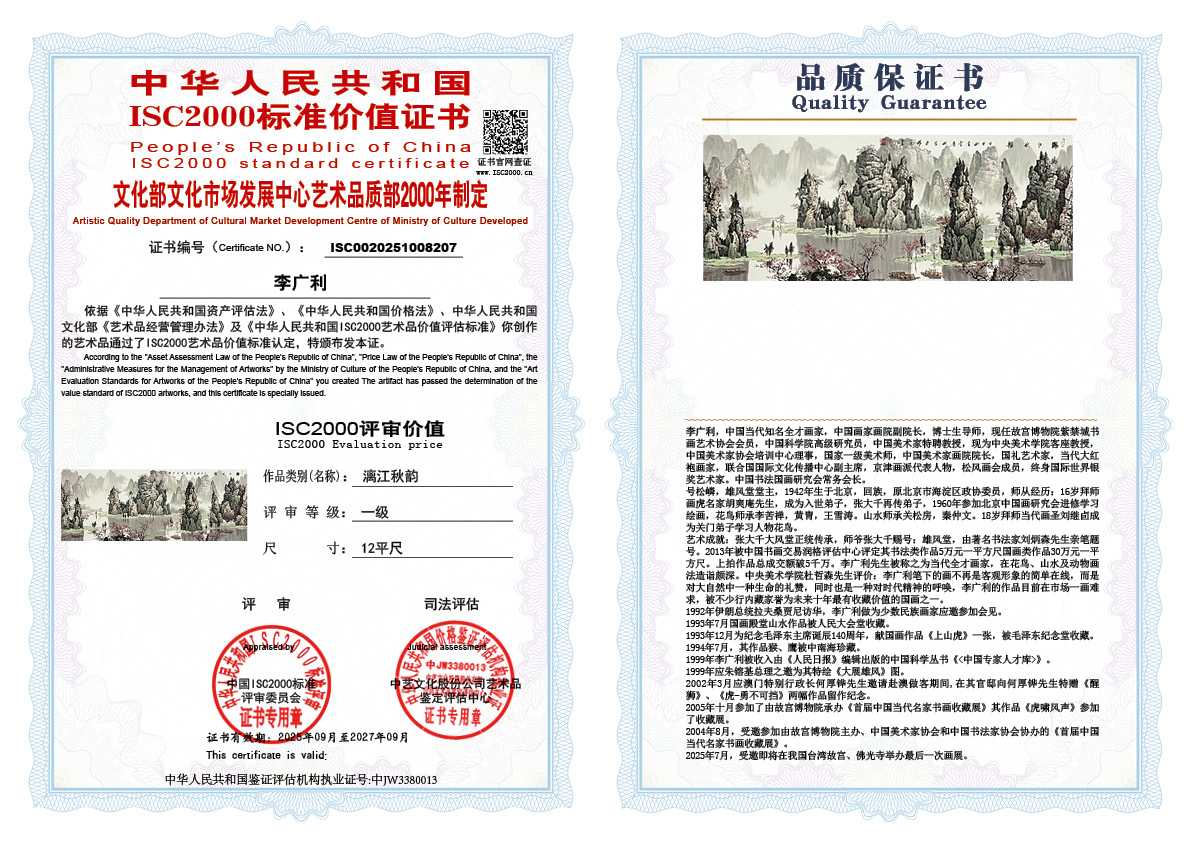 李广利207《漓江秋韵》