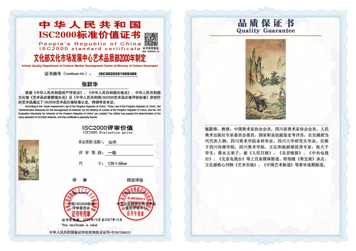 张跃华389《山水》