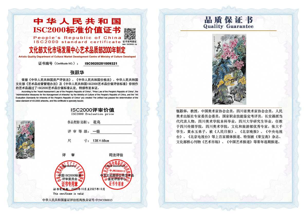 张跃华321《花鸟》