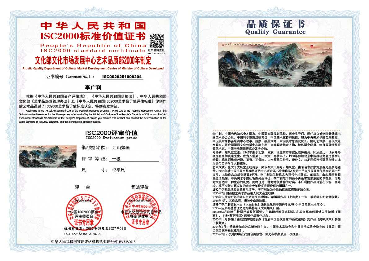 李广利204《江山如画》