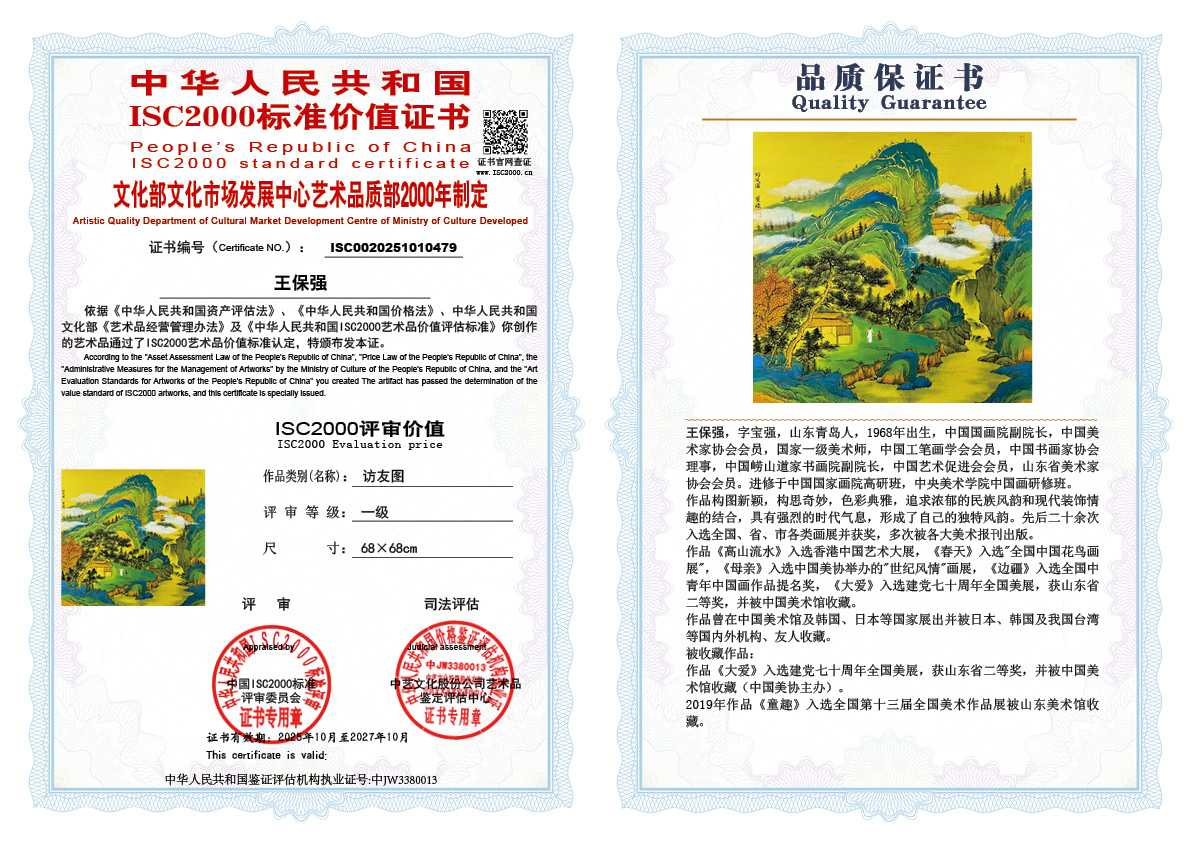 王保强479《访友图》