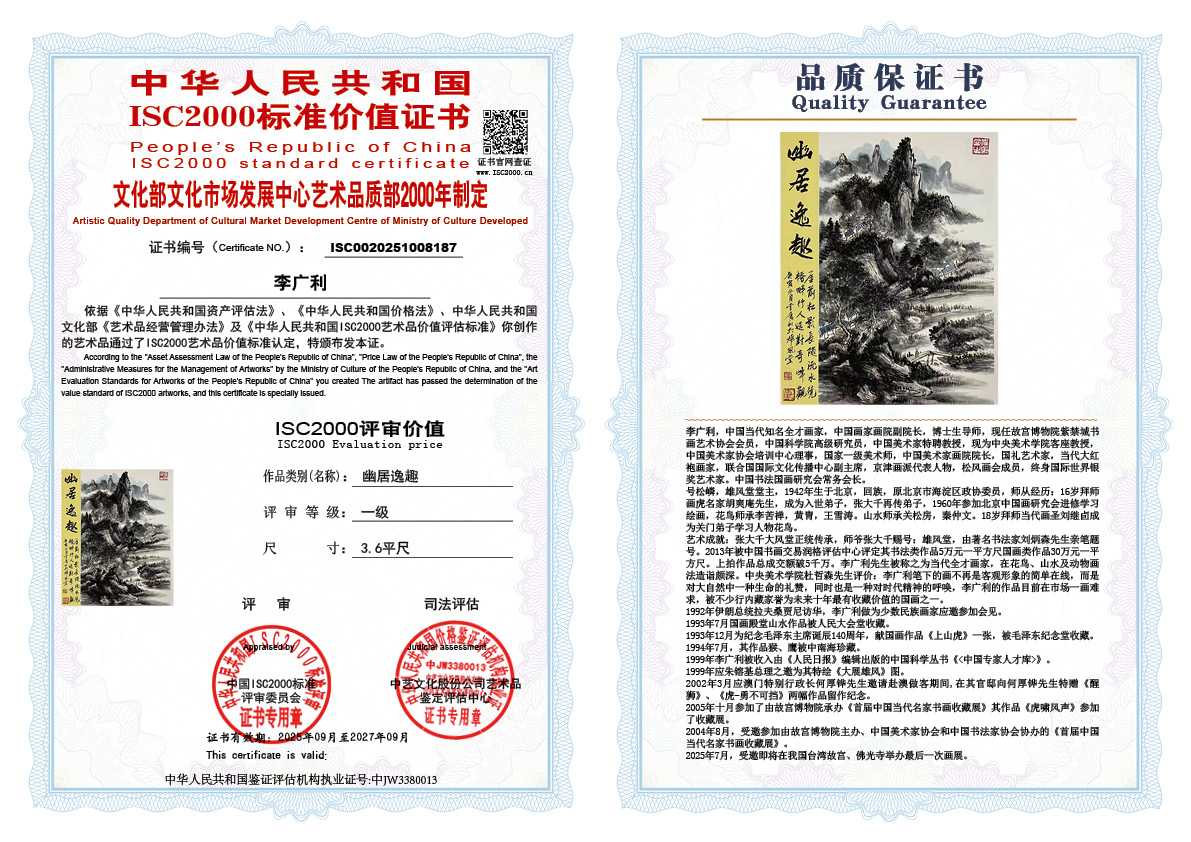 李广利187《幽居逸趣》