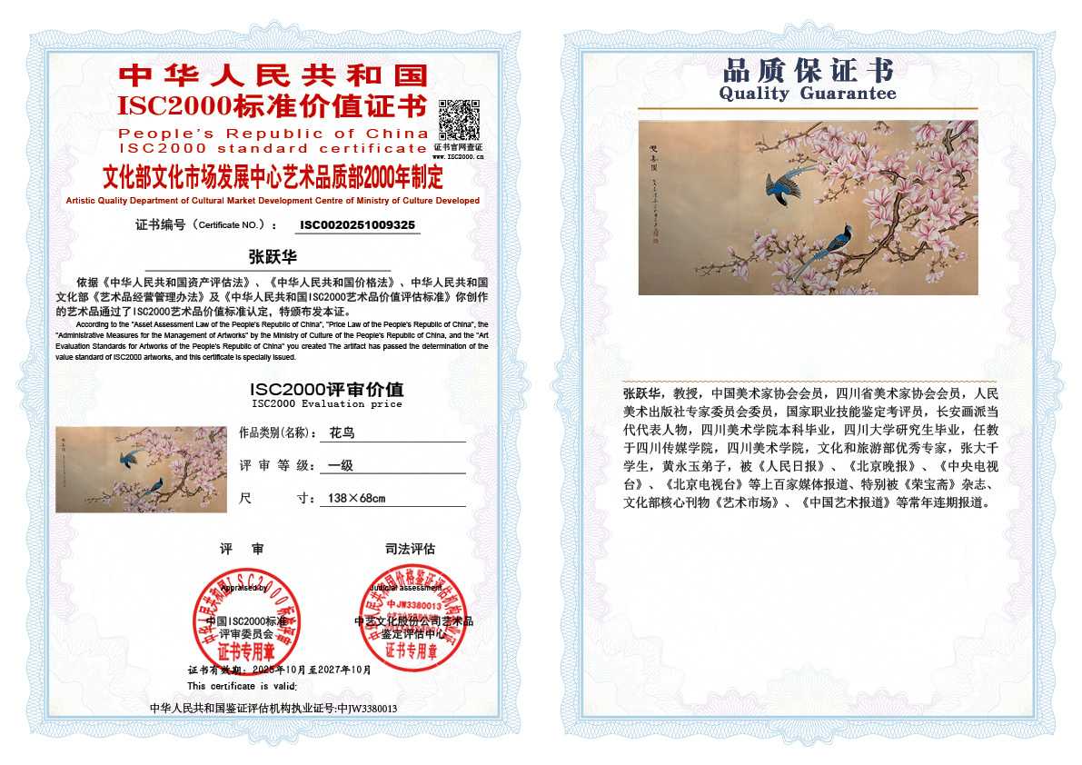 张跃华325《花鸟》