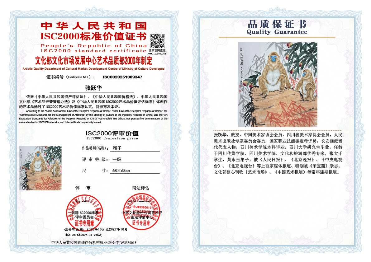 张跃华347《猴子》