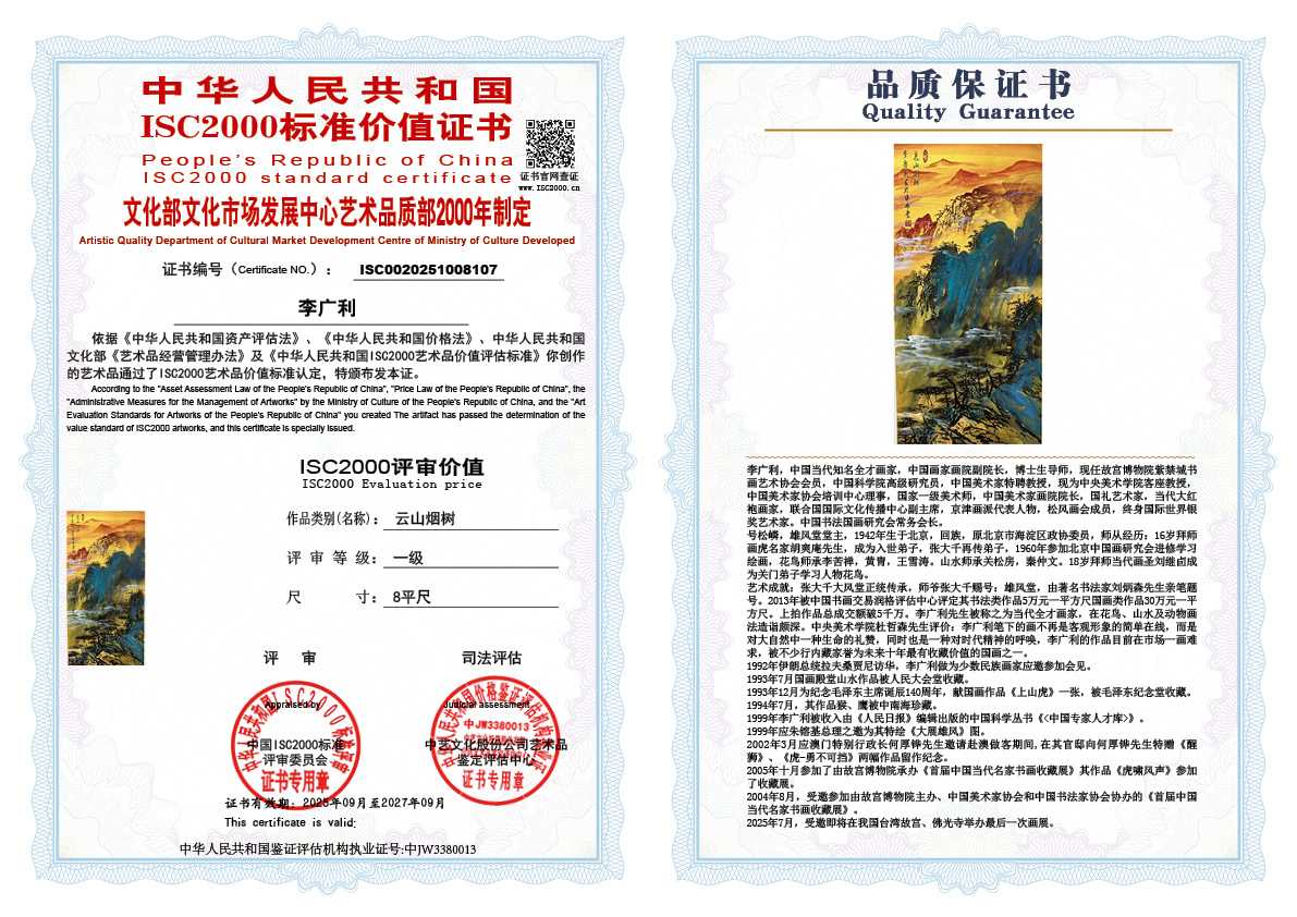 李广利107《云山烟树》